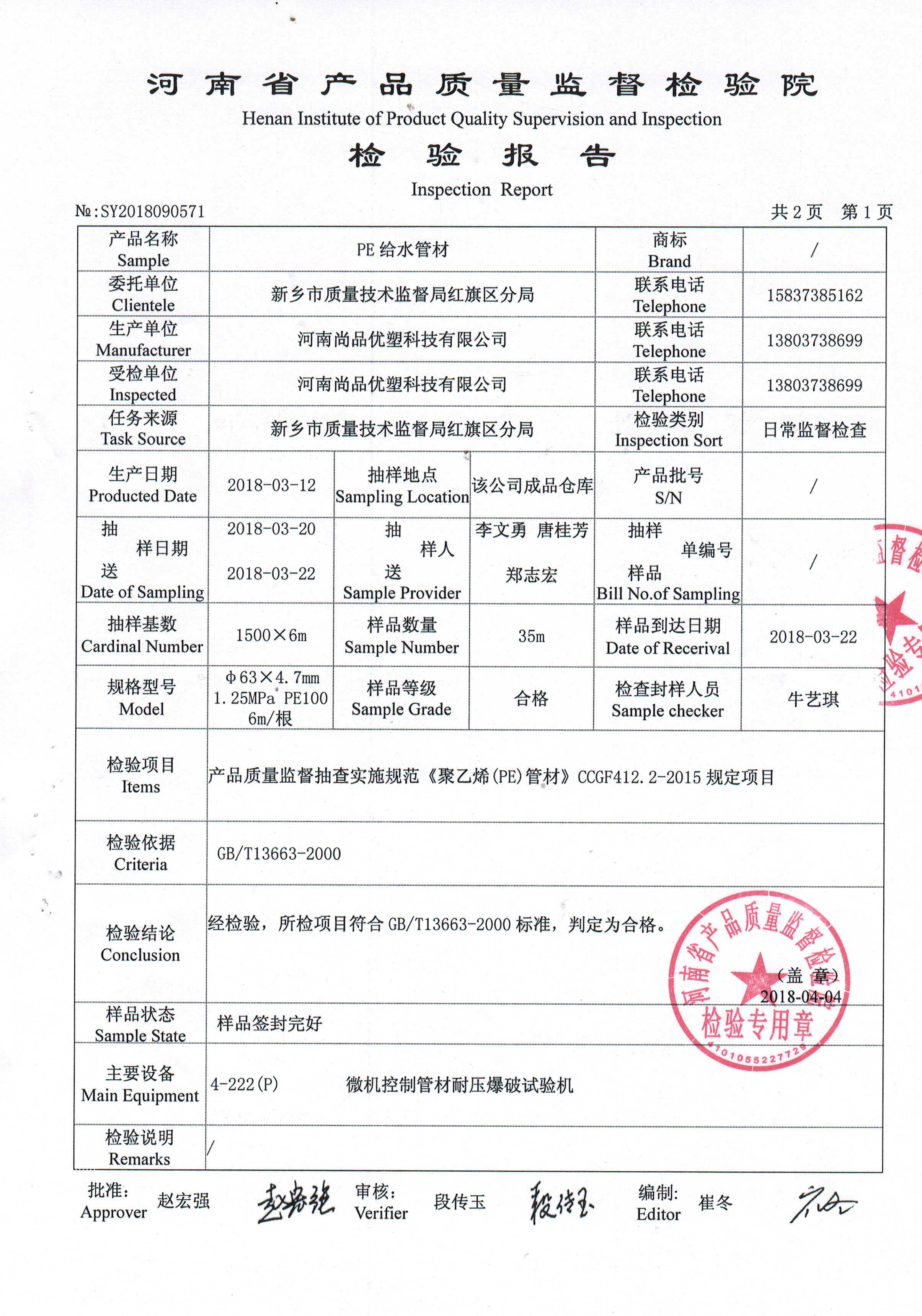 技术监督局检验报告2