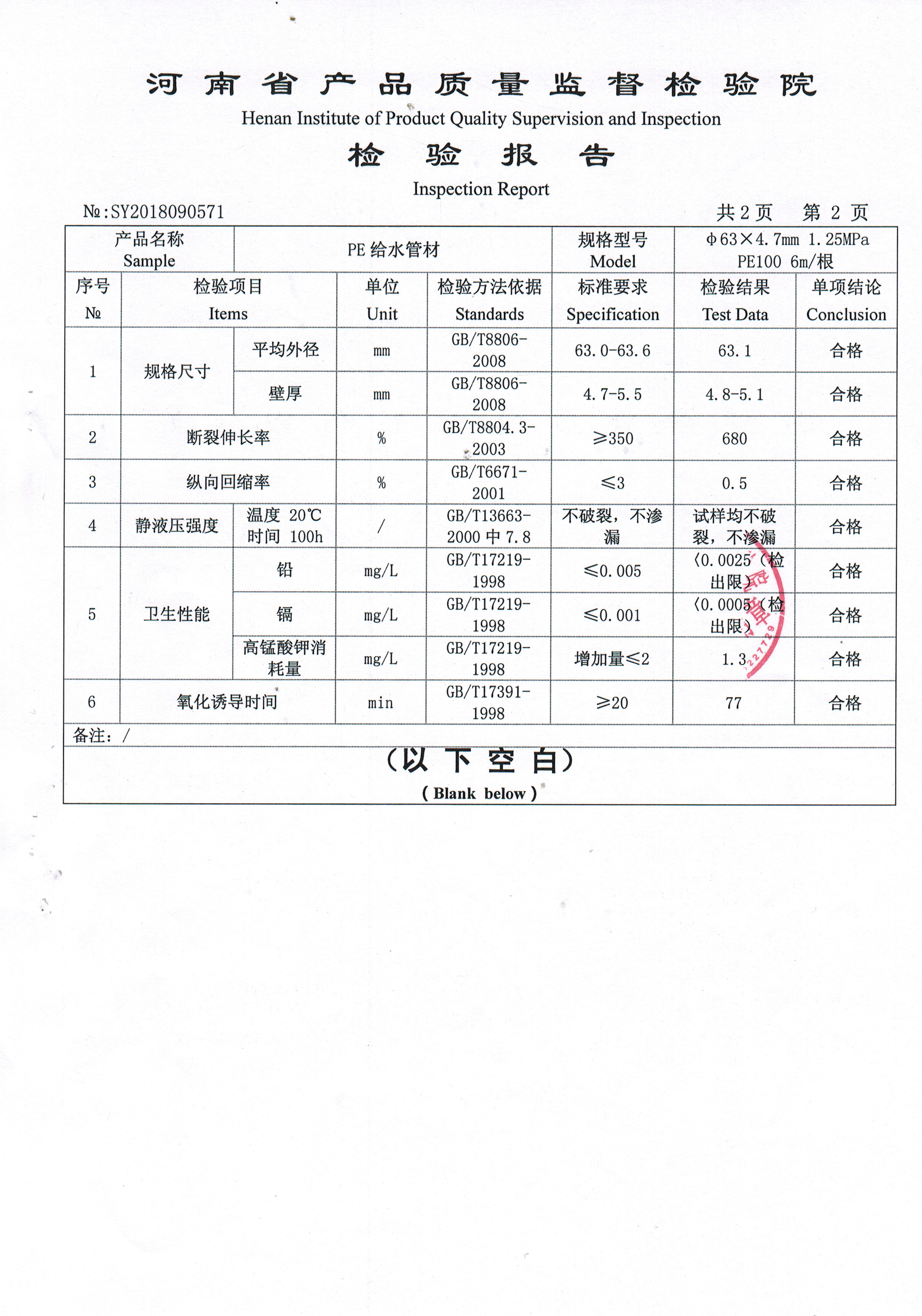 技术监督局检验报告3